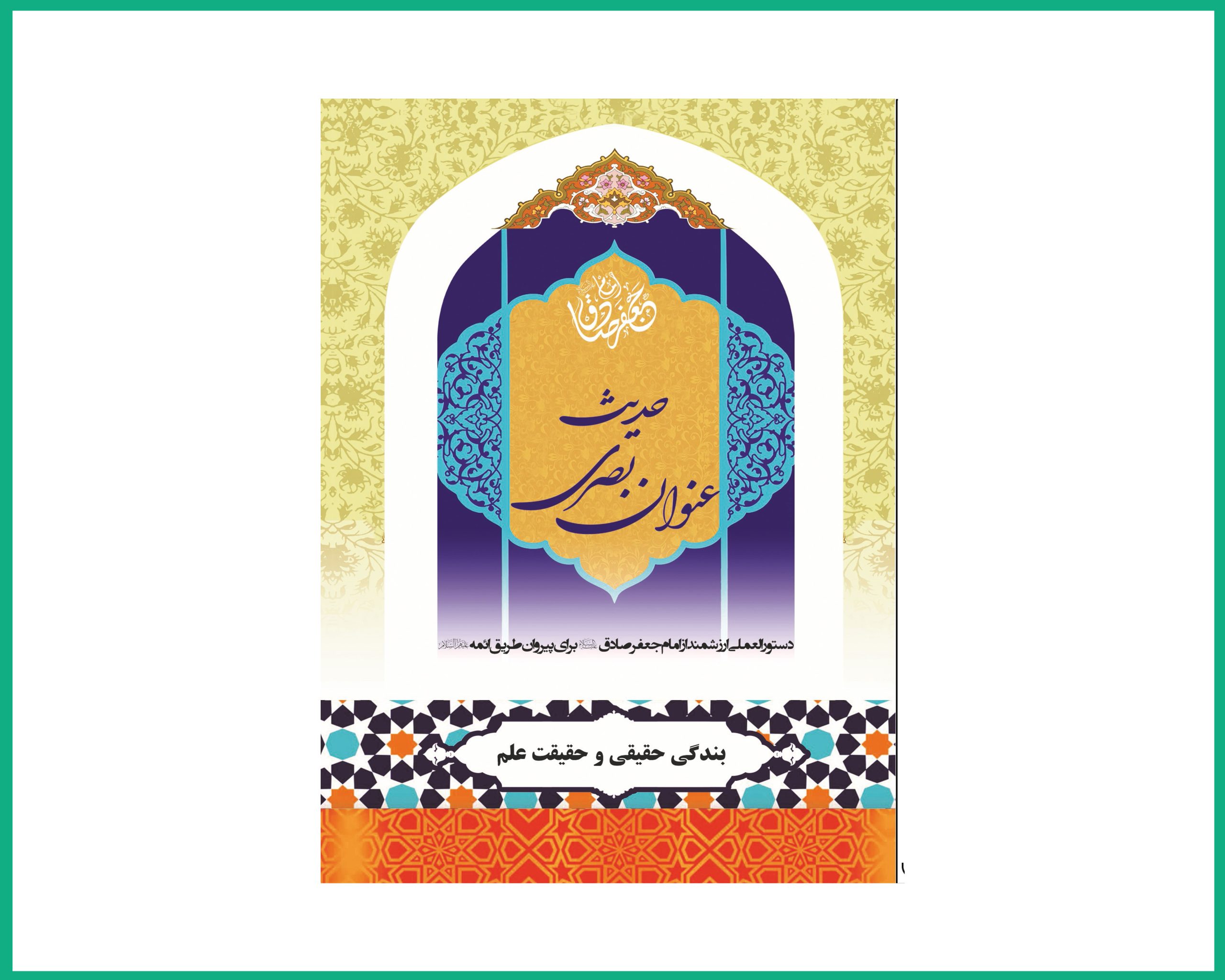 حدیث عنوان بصری