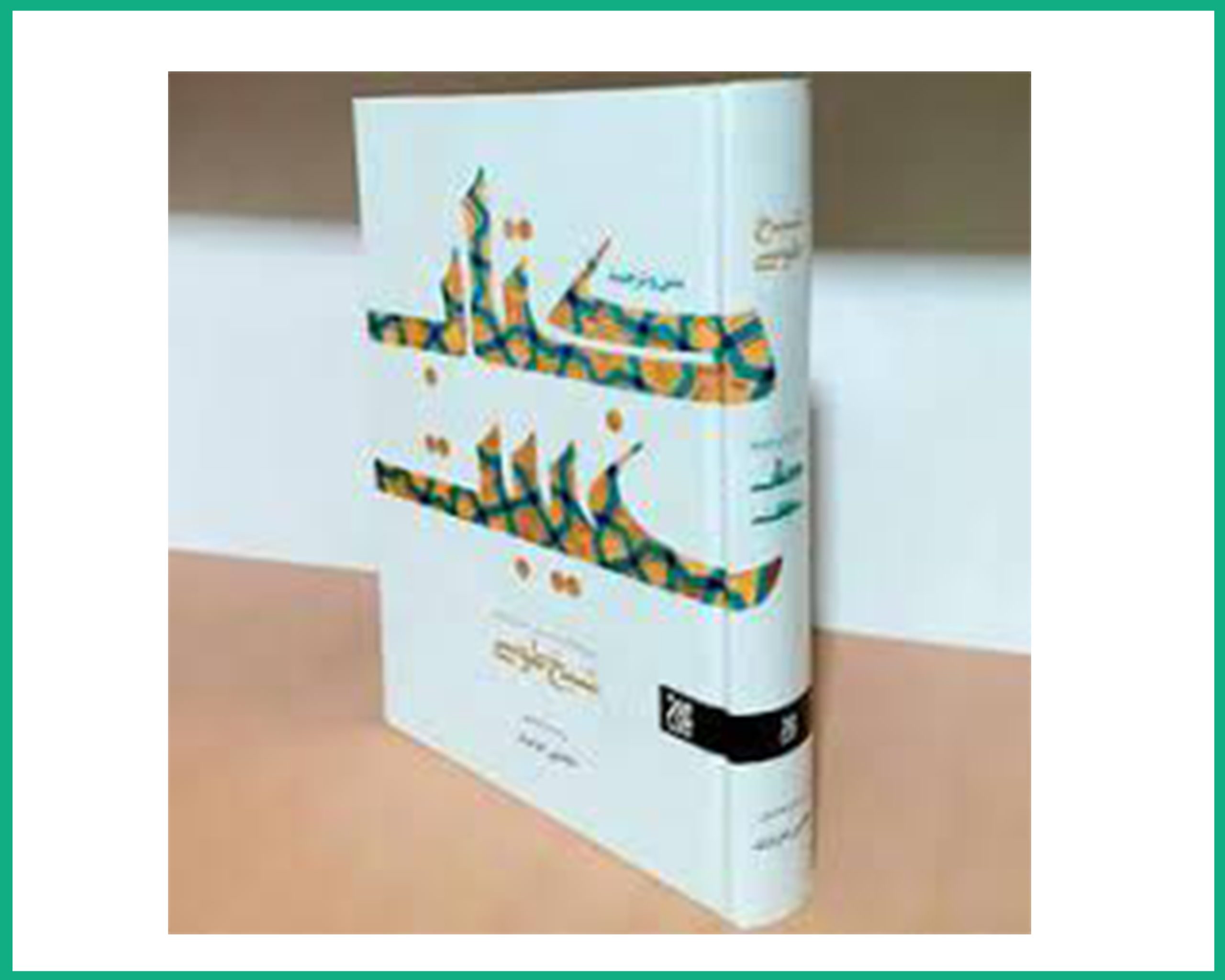 متن و ترجمه کتاب غیبت(شیخ طوسی)