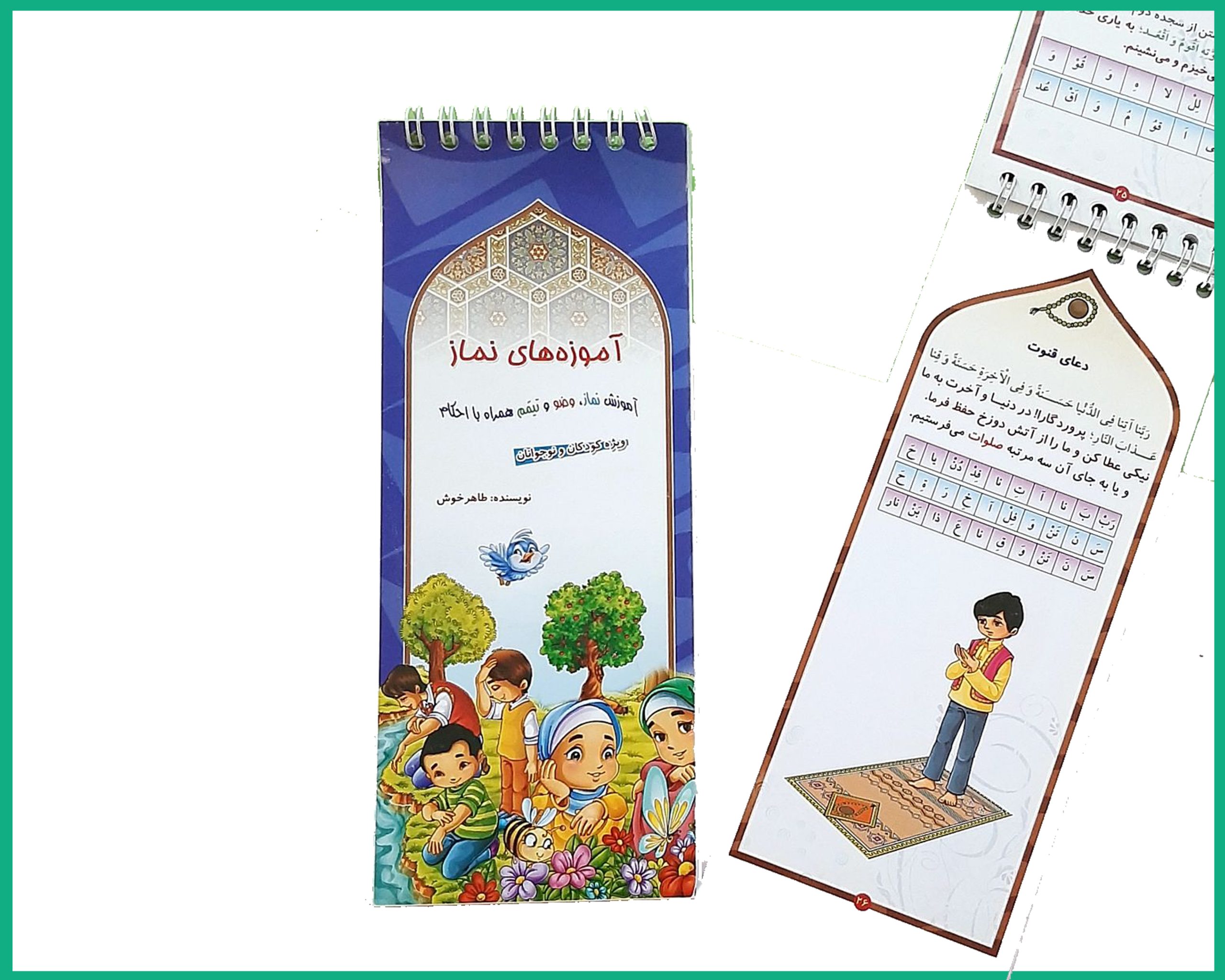 کتابک آموزه های نماز