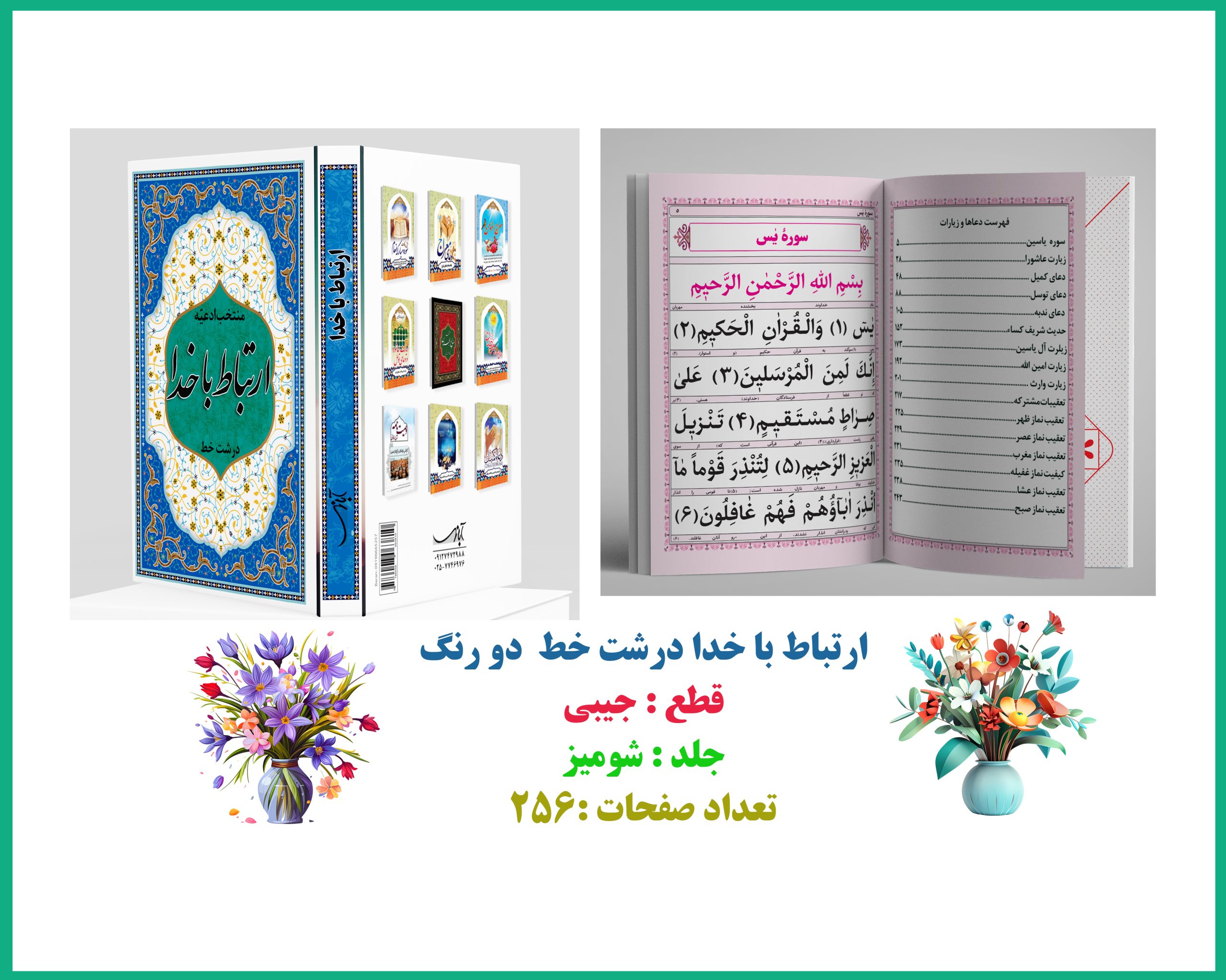 ارتباط با خدا درشت خط با روکش