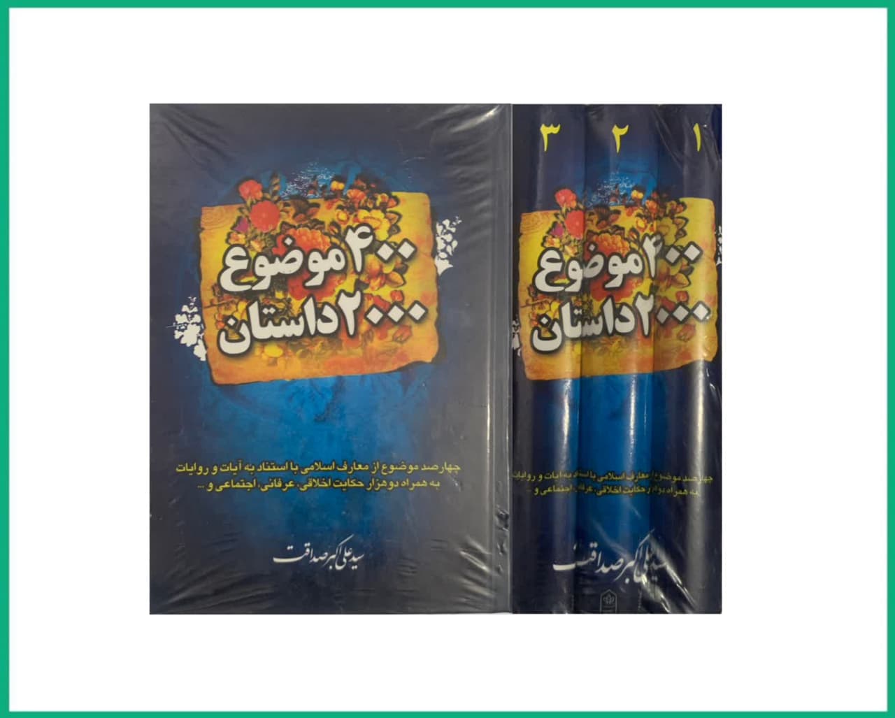 400 موضوع 2000 داستان سه جلدی