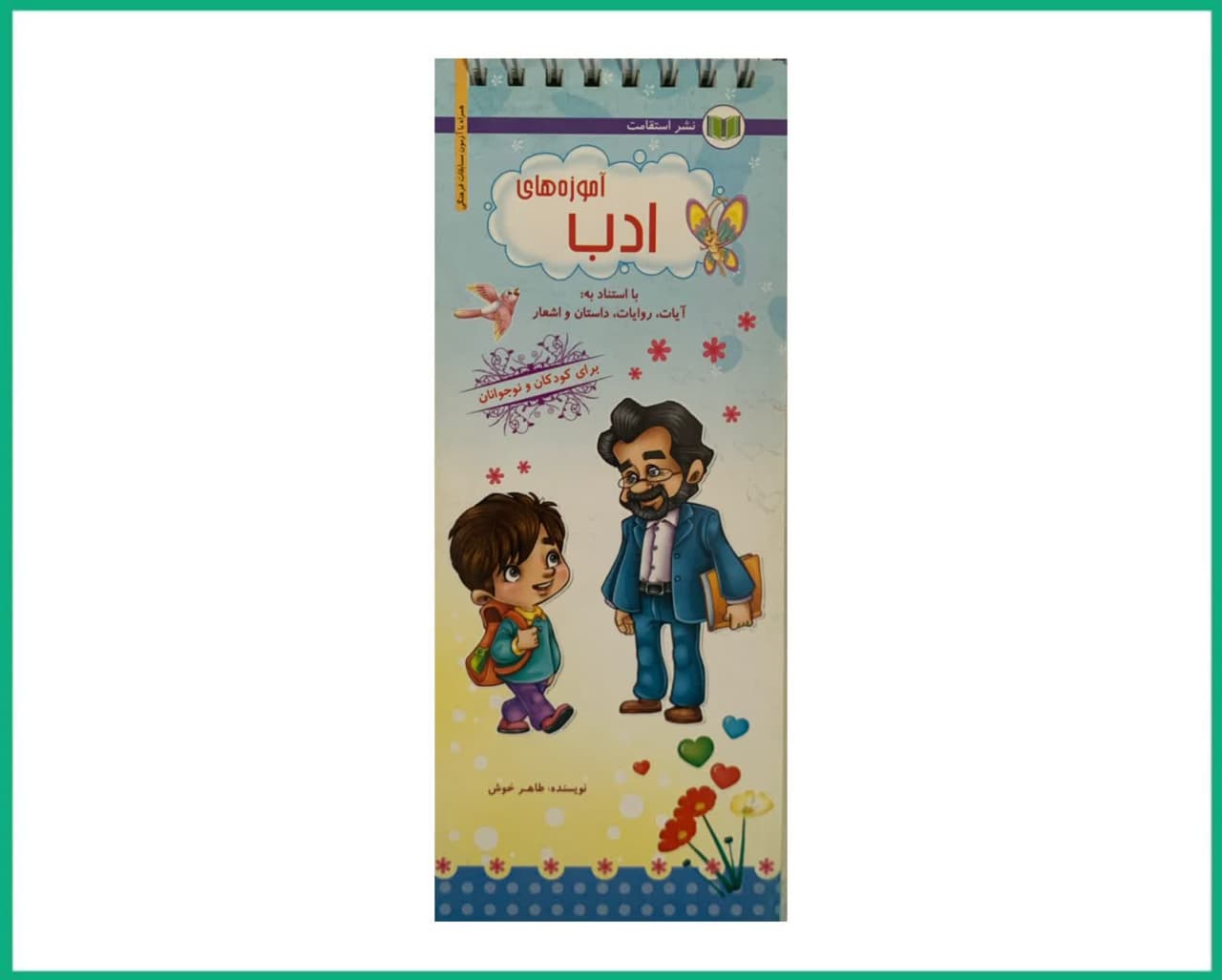کتابک آموزه های ادب برای کودکان