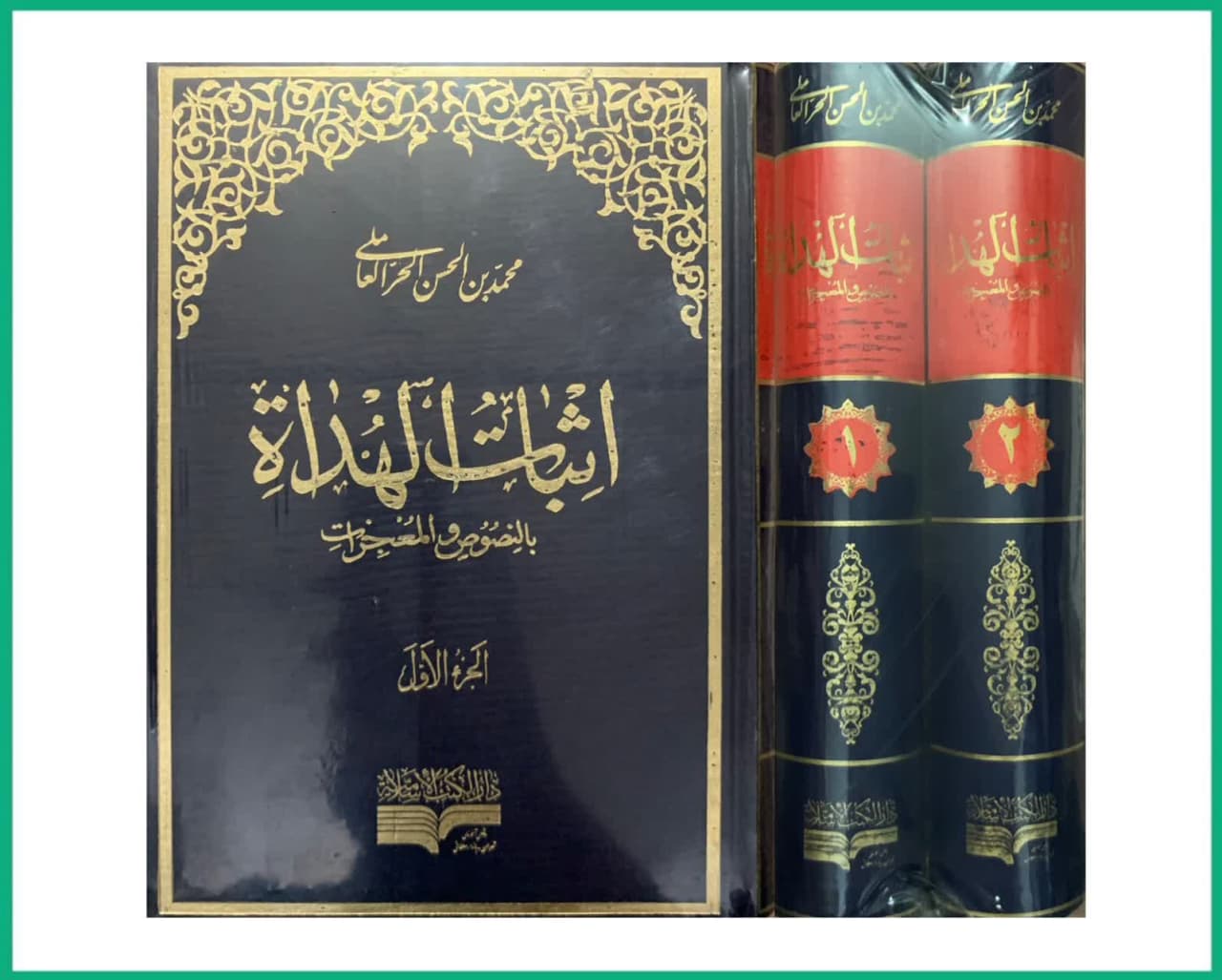 اثبات الهداه بالنصوص و المعجزات دوجلدی گالینگور