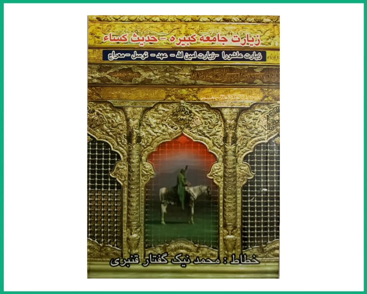 ارتباط با خدا درشت خط خطی