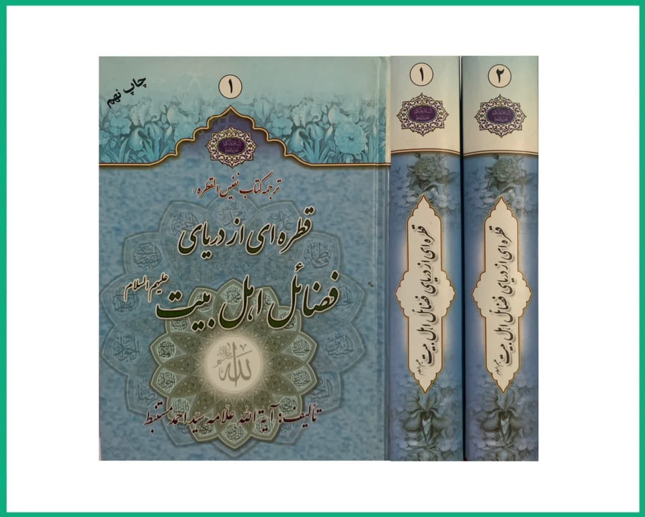 ترجمه کتاب القطره دو جلدی