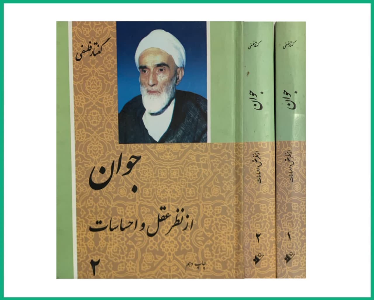 جوان از نظر عقل و احساسات دوجلدی گفتار فلسفی