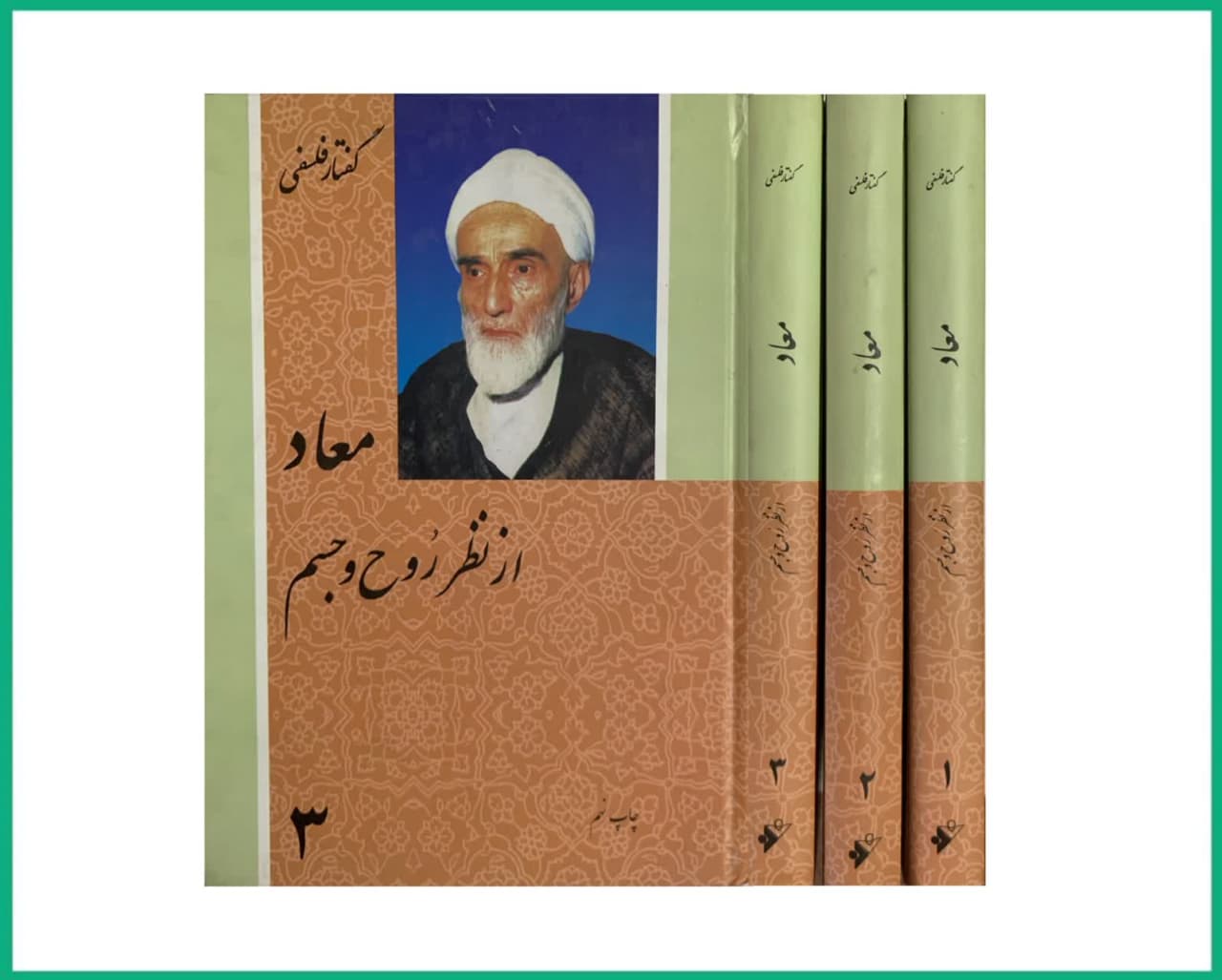 معاد دوجلدی گفتار فلسفی