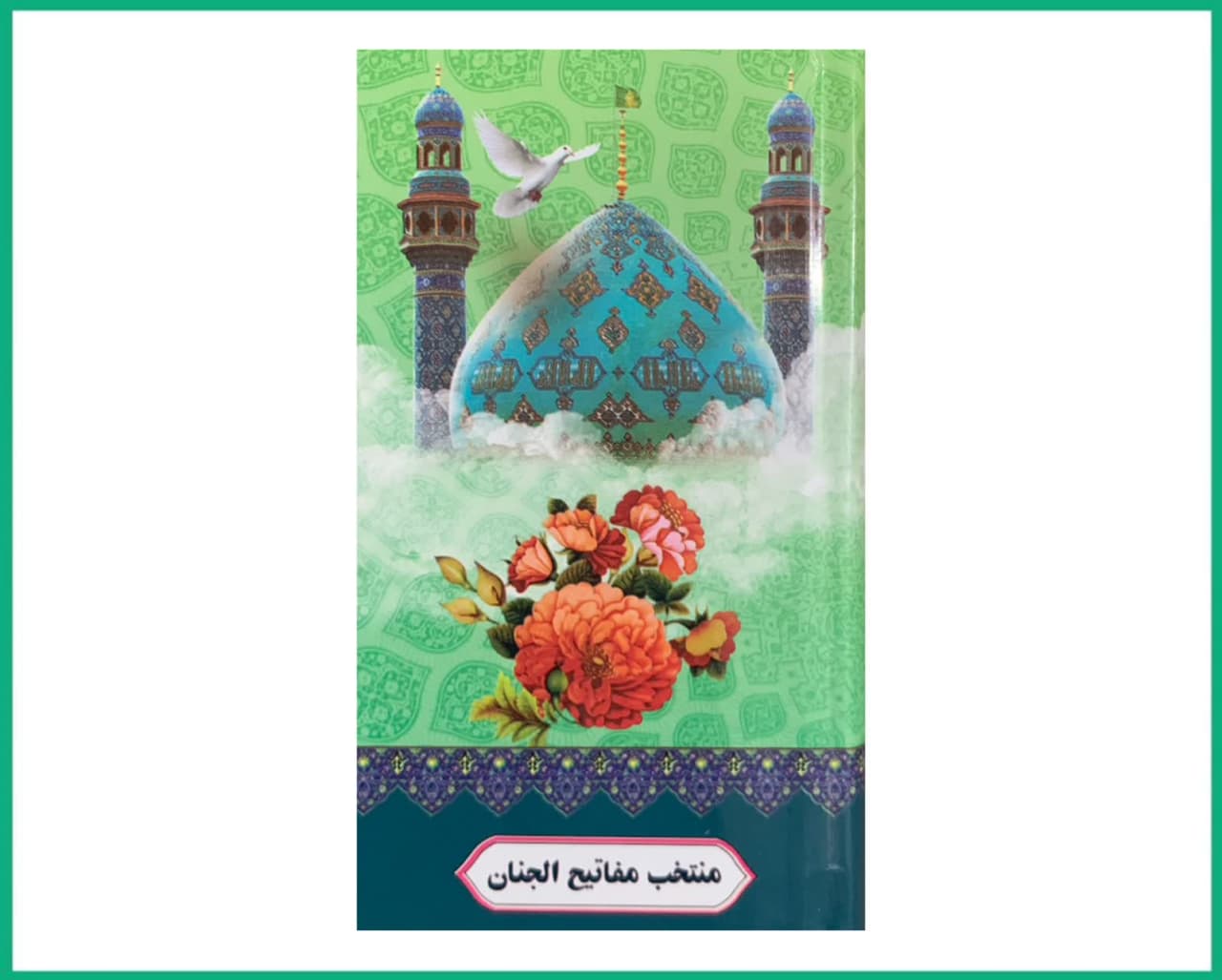 منتخب مفاتیج الجنان پالتویی منقش جمکران