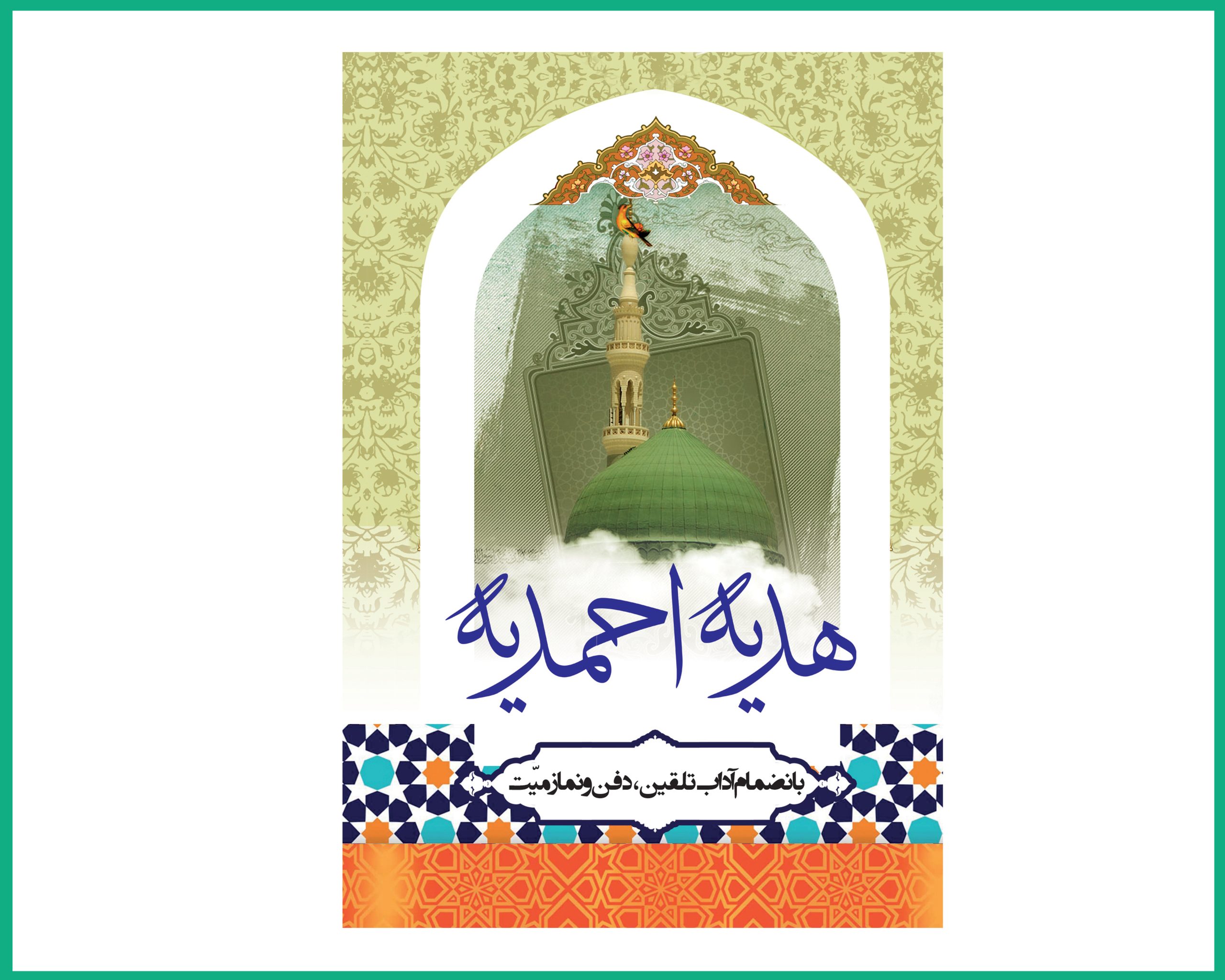 هدیه احمدیه آشتیانی 1.8