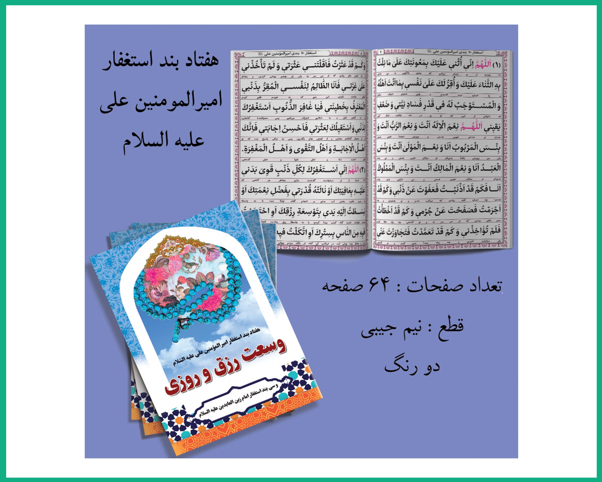 هفتاد بند استغفار امیرالمومنین علی علیه السلام نیم جیبی