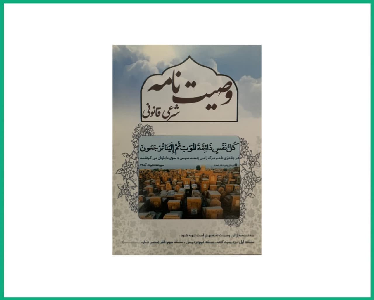 وصیت نامه قطع 1.8