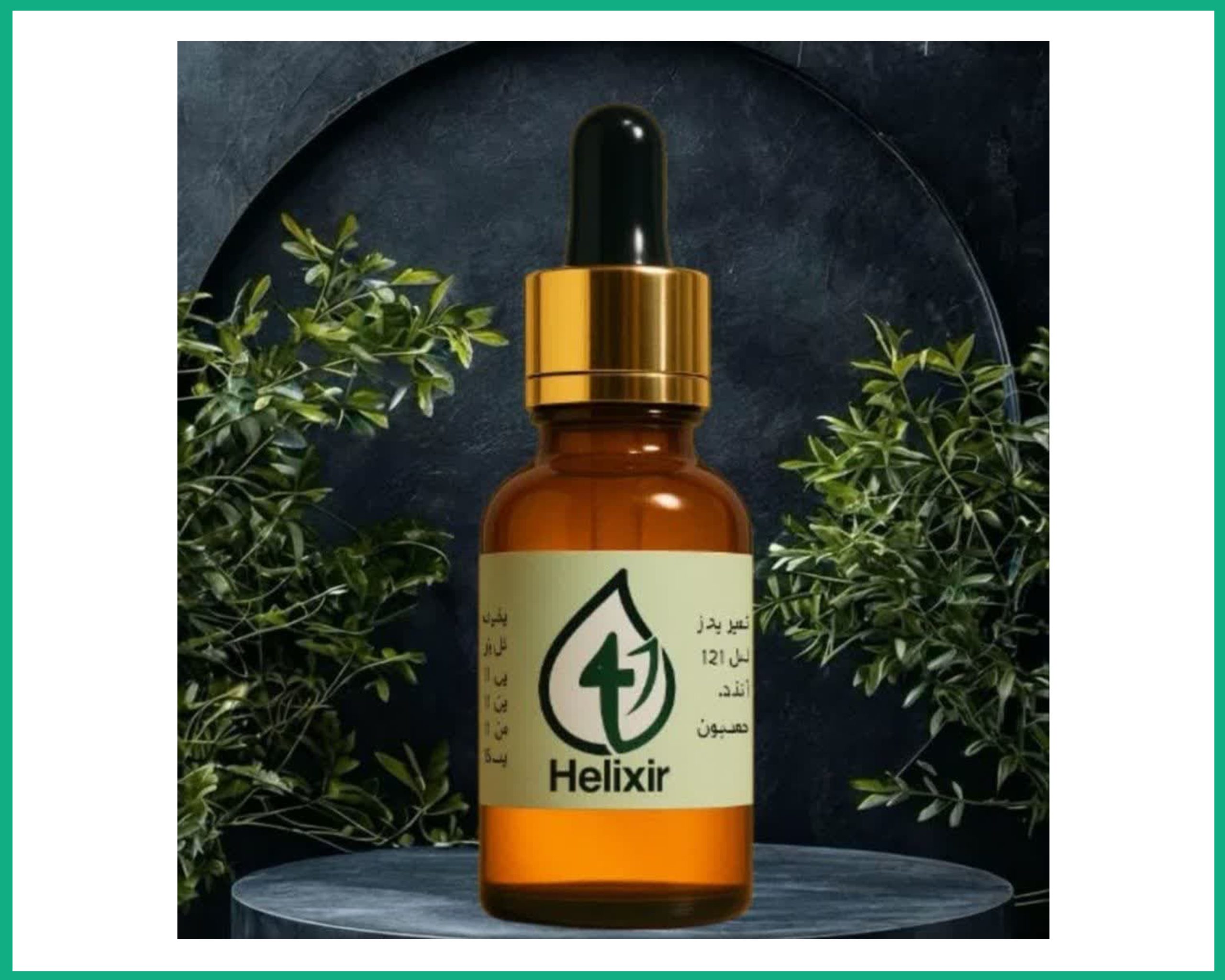 روغن هلکسیر اصلی و با کیفیت 15 میلی لیتر