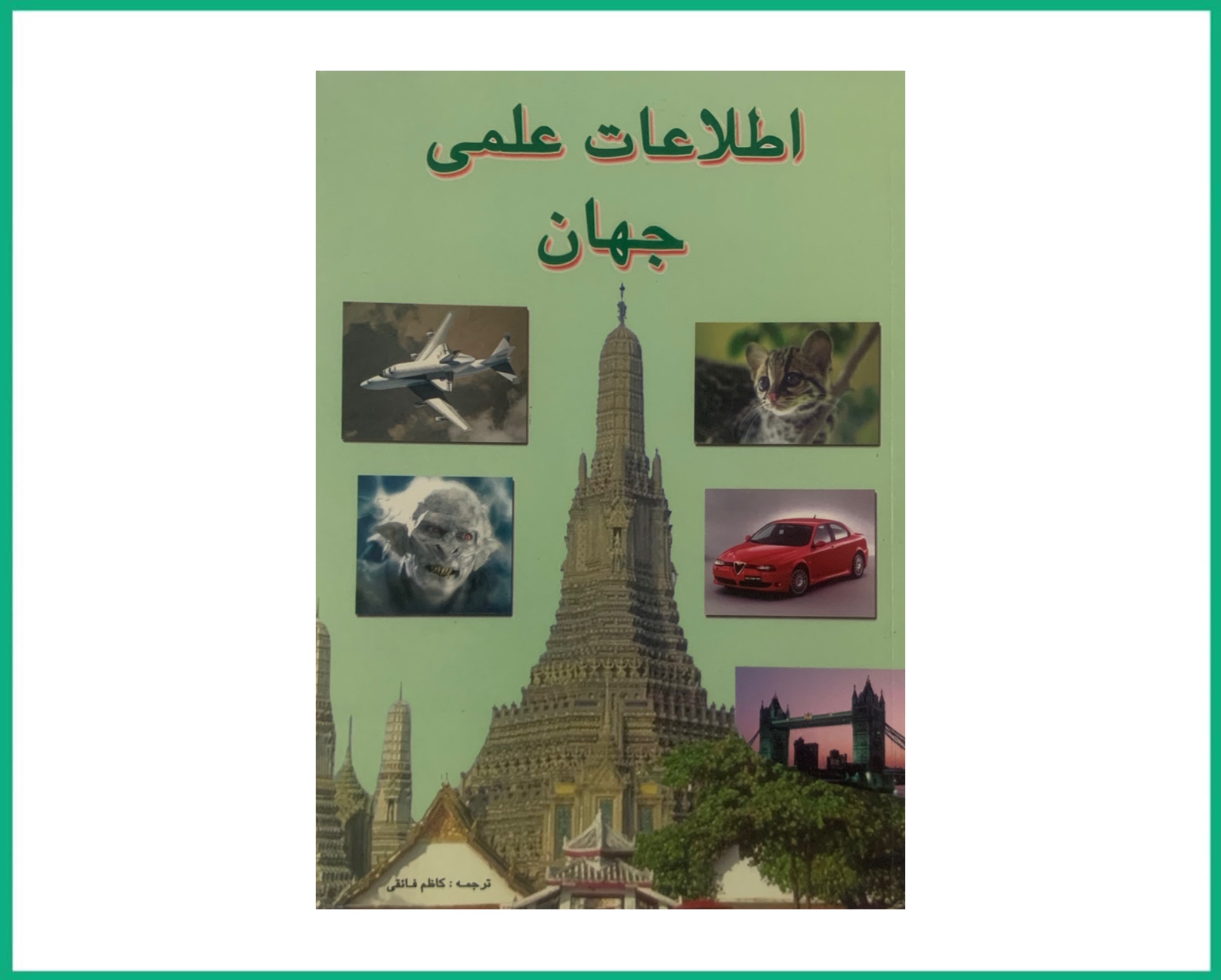 اطلاعات علمی جهان