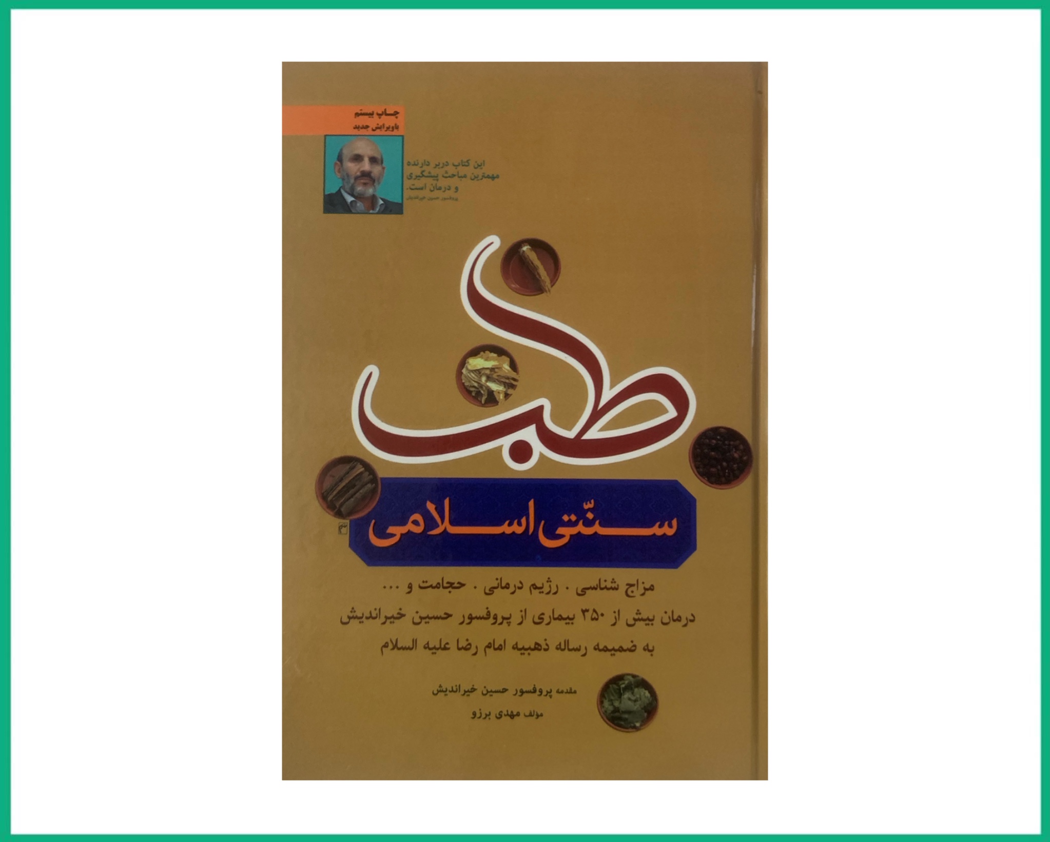 طب سنتی اسلامی