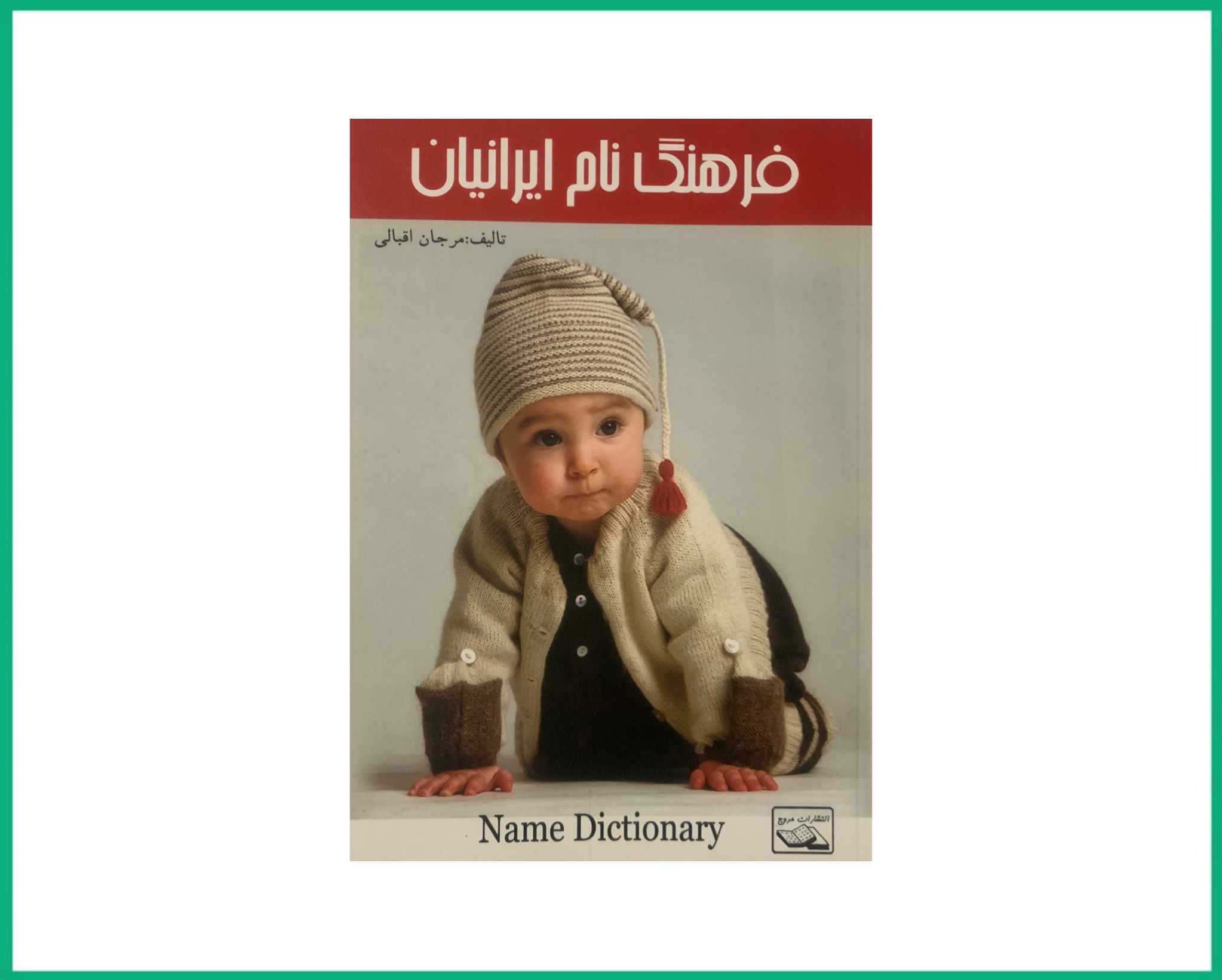 فرهنگ نام ایرانیان