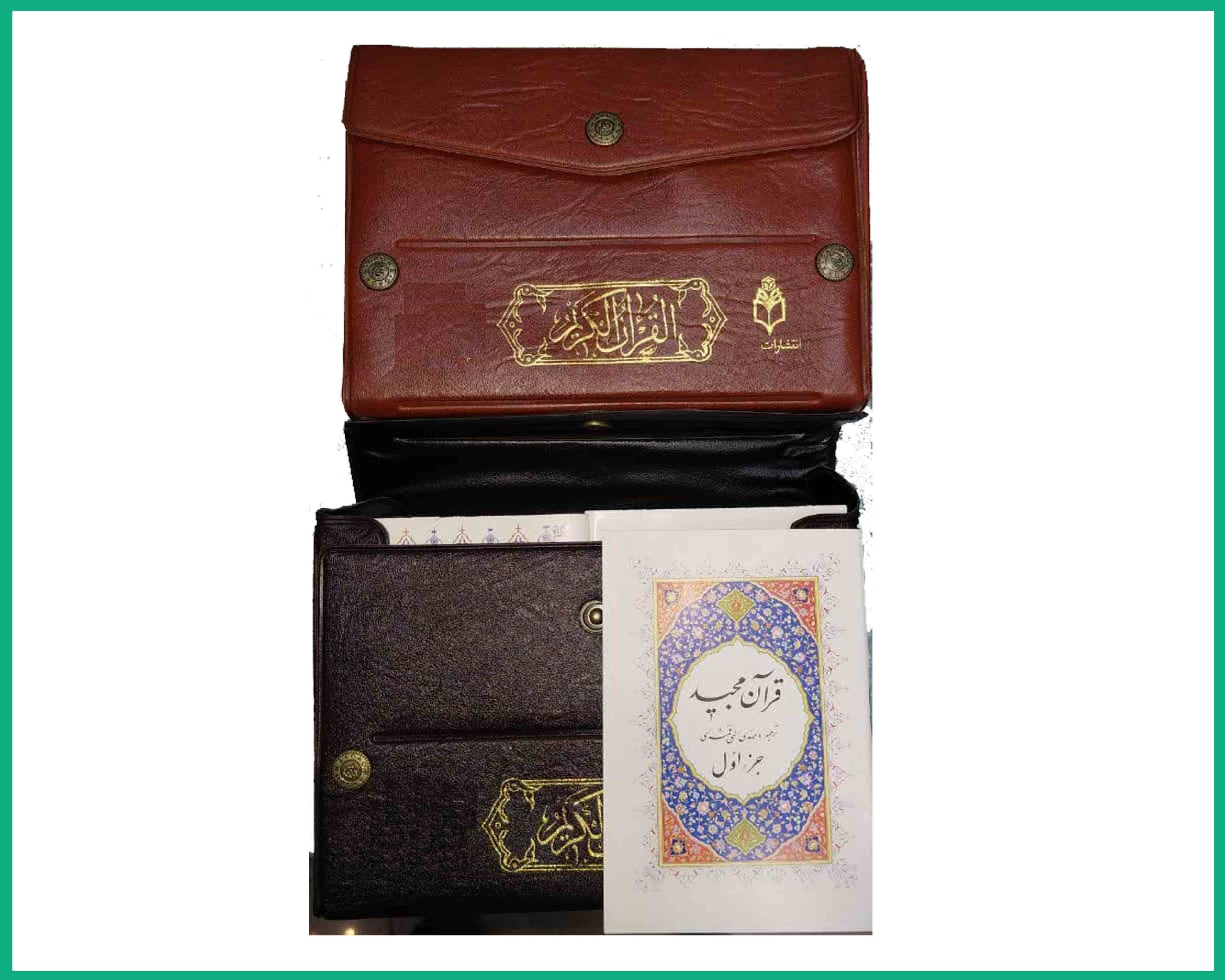 قرآن جز جز کیفی (30جز کامل نیم جیبی)