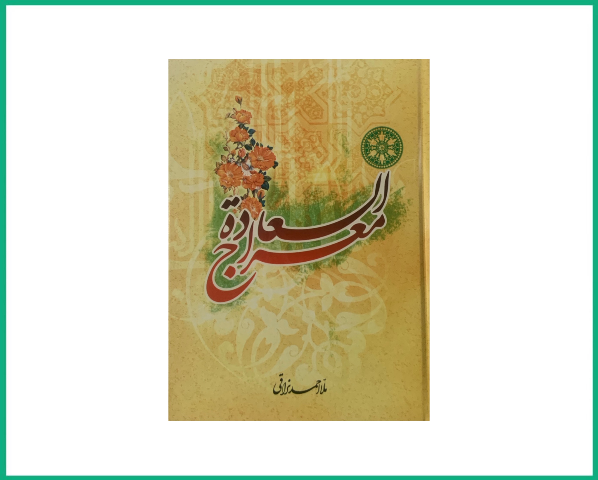 معراج السعاده وزیری