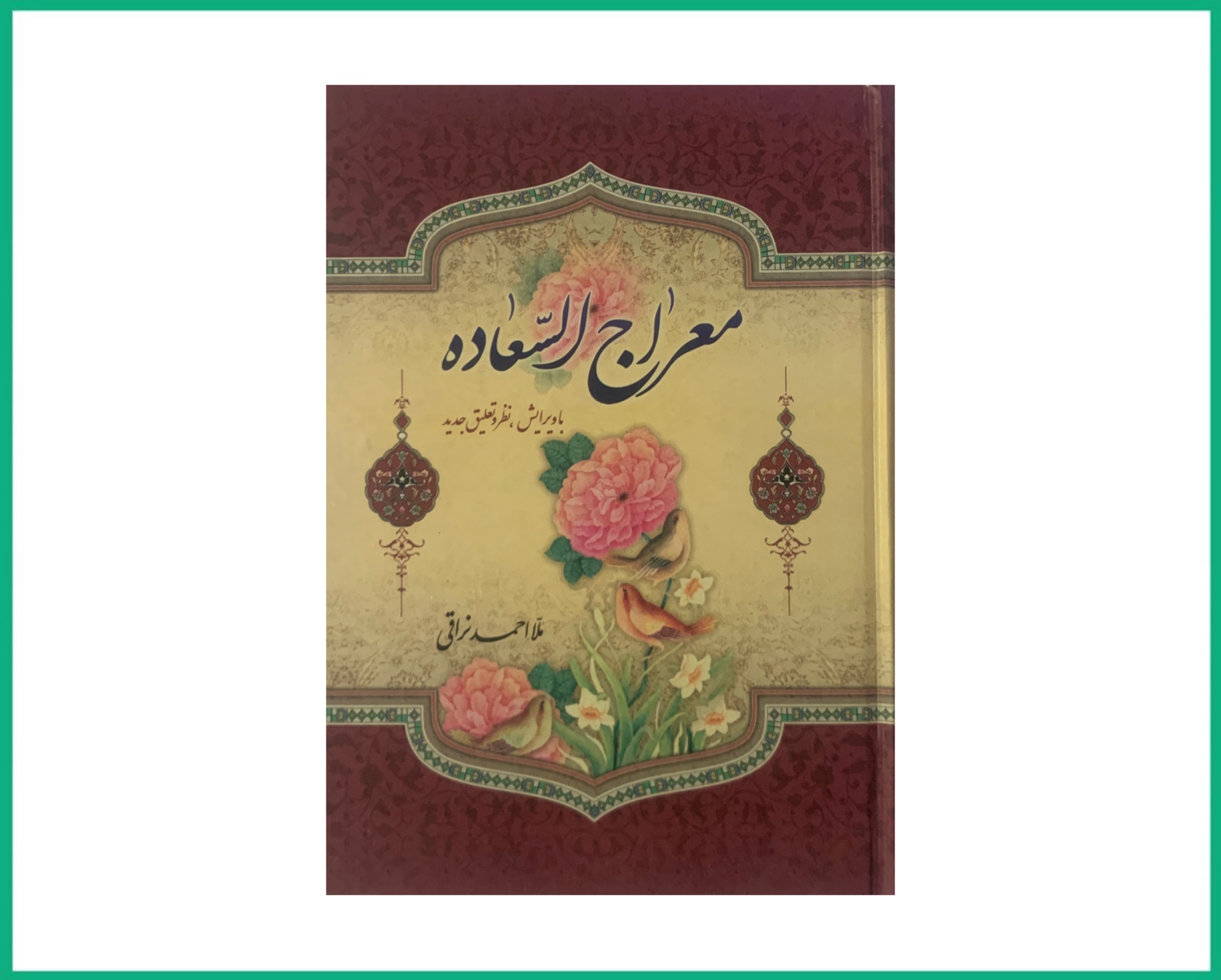 معراج السعاده وزیری