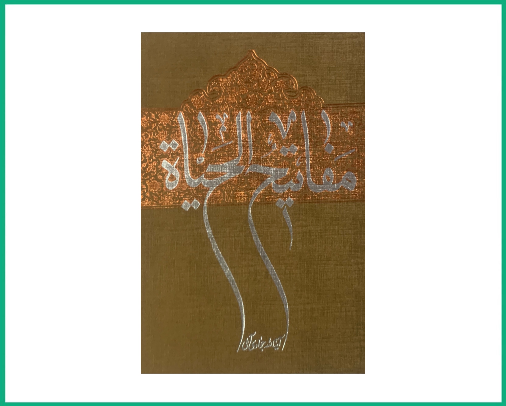 مفاتیح الحیات