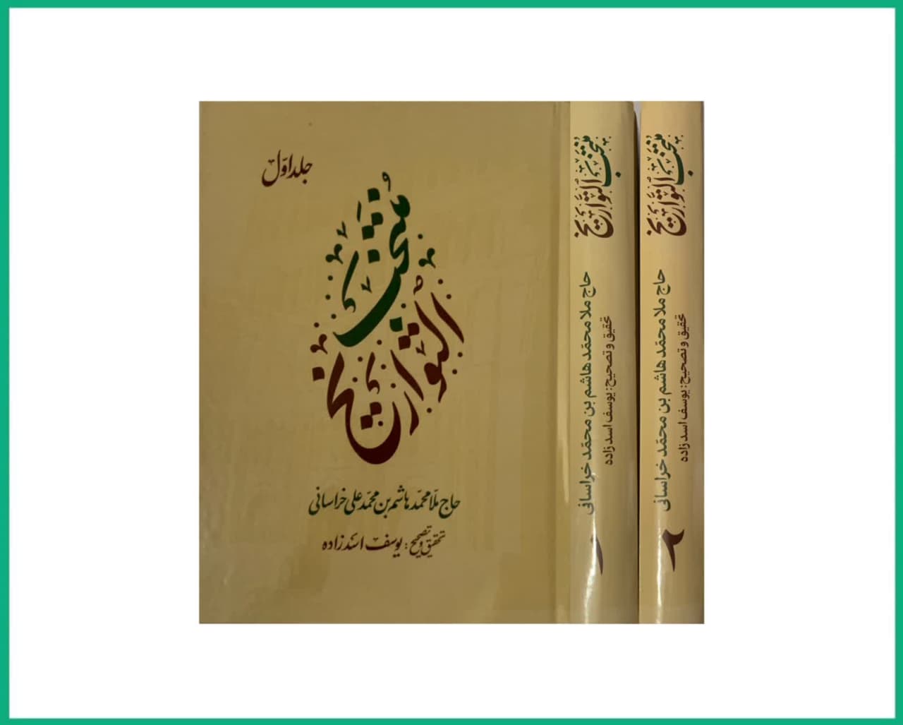 ترجمه منتخب التواریخ دو جلدی