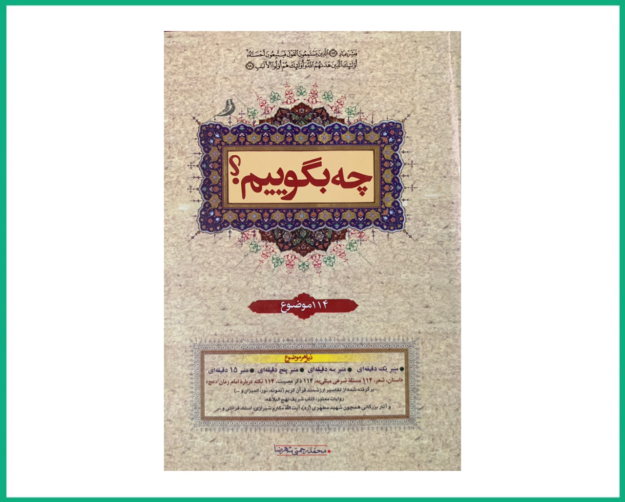 چه بگوییم جلد2