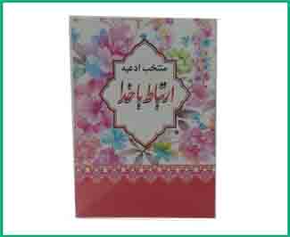 ارتباط با خدا نیم جیبی شومیز2