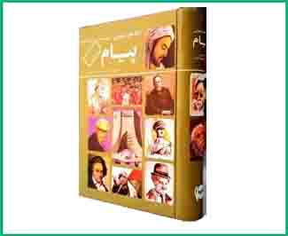 اطلاعات عمومی پیام وزیری