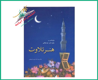 هنر تلاوت